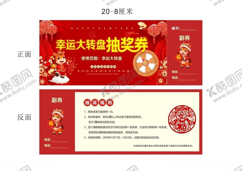 编号：58659304030507413302【酷图网】源文件下载-幸运大转盘抽奖券