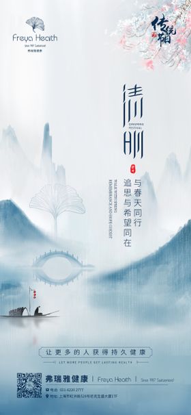 清明节海报