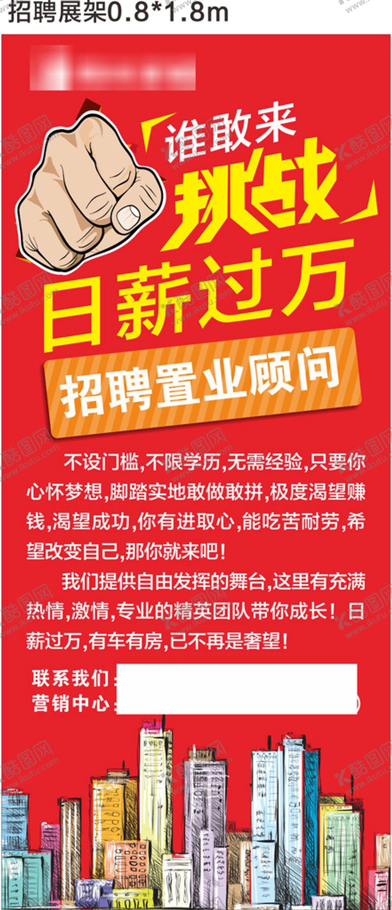 编号：70062301190209127673【酷图网】源文件下载- 招聘广告