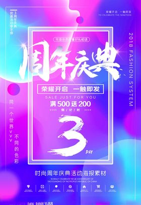 周年庆