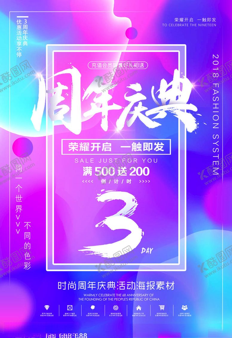 编号：33207404261811451422【酷图网】源文件下载-周年庆