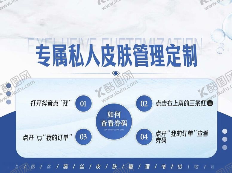编号：87931701281336014488【酷图网】源文件下载-美容护肤查看券码轮播图