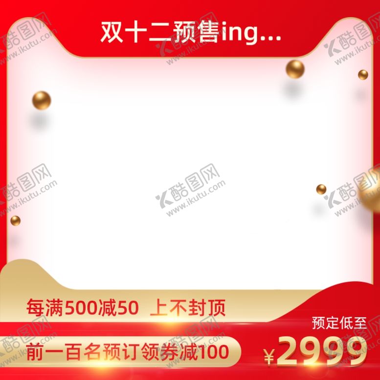 编号：62585109130406082429【酷图网】源文件下载-主图模板