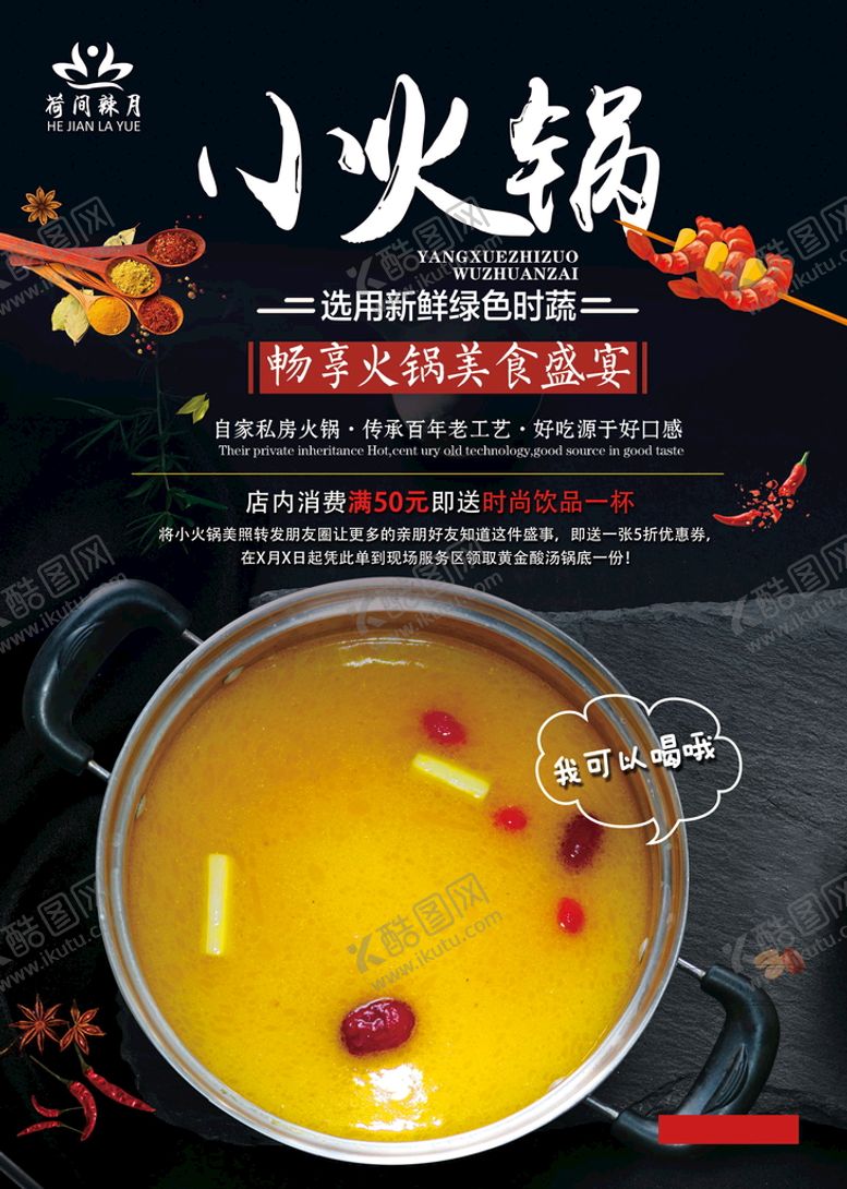 编号：26015410060148022145【酷图网】源文件下载-小火锅 