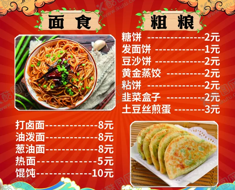 编号：35096803011235579099【酷图网】源文件下载-菜单