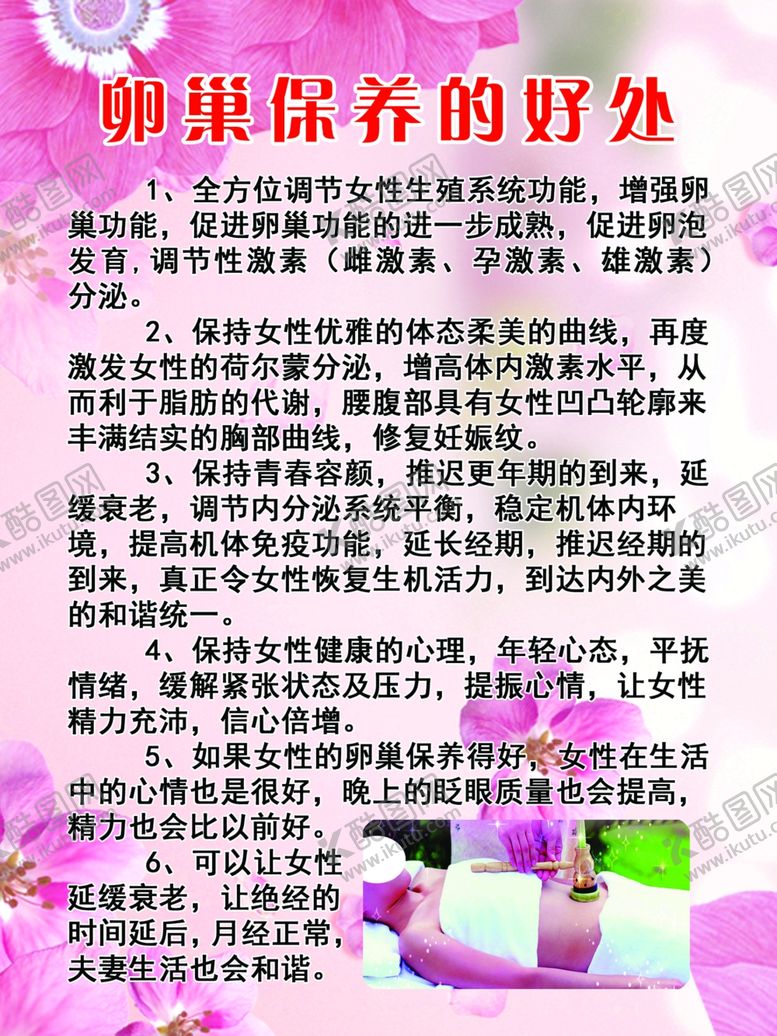 编号：51420501261129597772【酷图网】源文件下载-保养的好处
