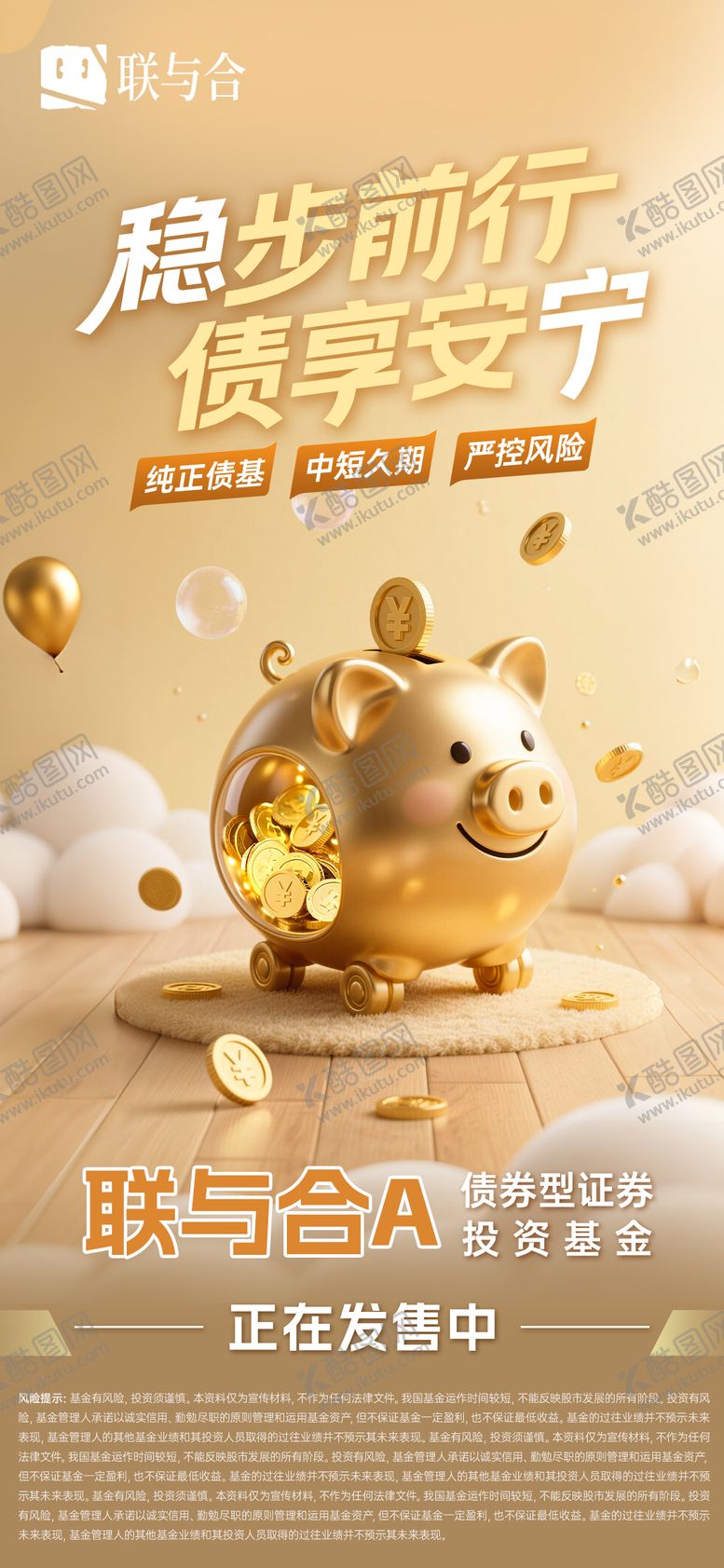 编号：52012311261956058892【酷图网】源文件下载-金融基金理财产品存钱罐金猪海报