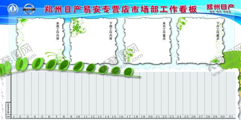 编号：82010909121935445864【酷图网】源文件下载-销售看板
