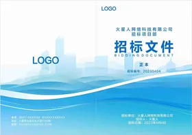 标书封面素材皮精装地产
