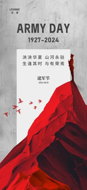 建军节海报公历日简约八一