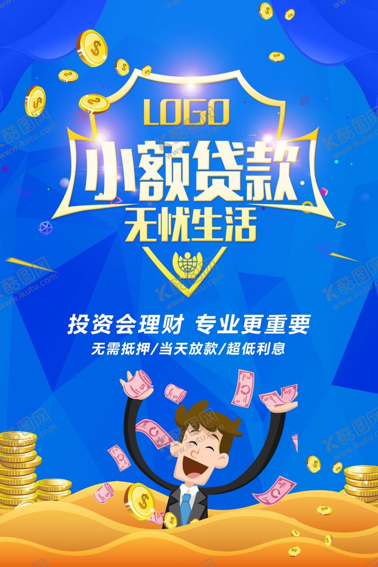 编号：97348609211848254102【酷图网】源文件下载-投资理财海报
