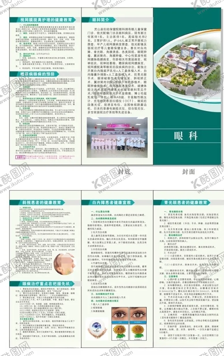 编号：64728103301935448333【酷图网】源文件下载-眼科折页