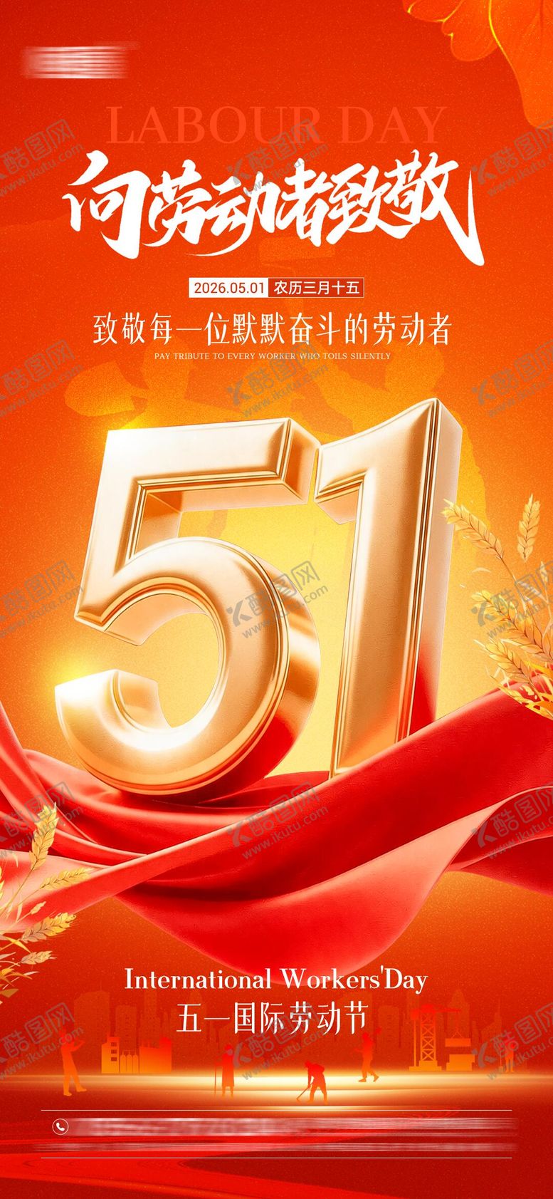 编号：62272305020206591909【酷图网】源文件下载-五一劳动节海报