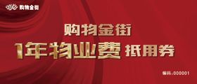 编号：63925709292237399450【酷图网】源文件下载-代金券