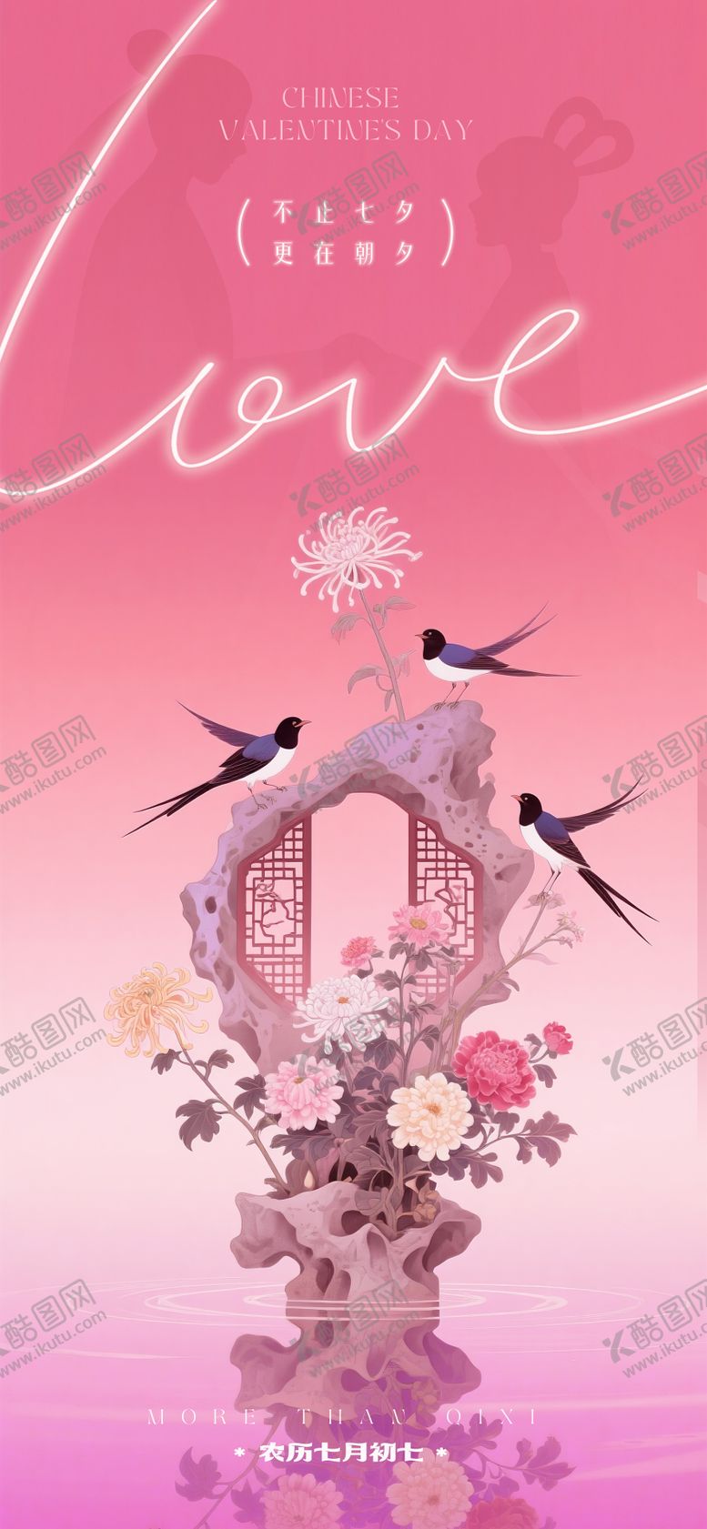 编号：54858008191035498390【酷图网】源文件下载-七夕浪漫情人节海报