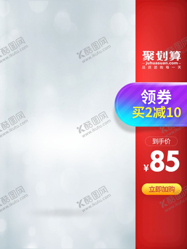 编号：47635010031703172704【酷图网】源文件下载-主图模板