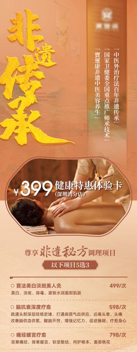 中医非遗传承调理养生中式海报