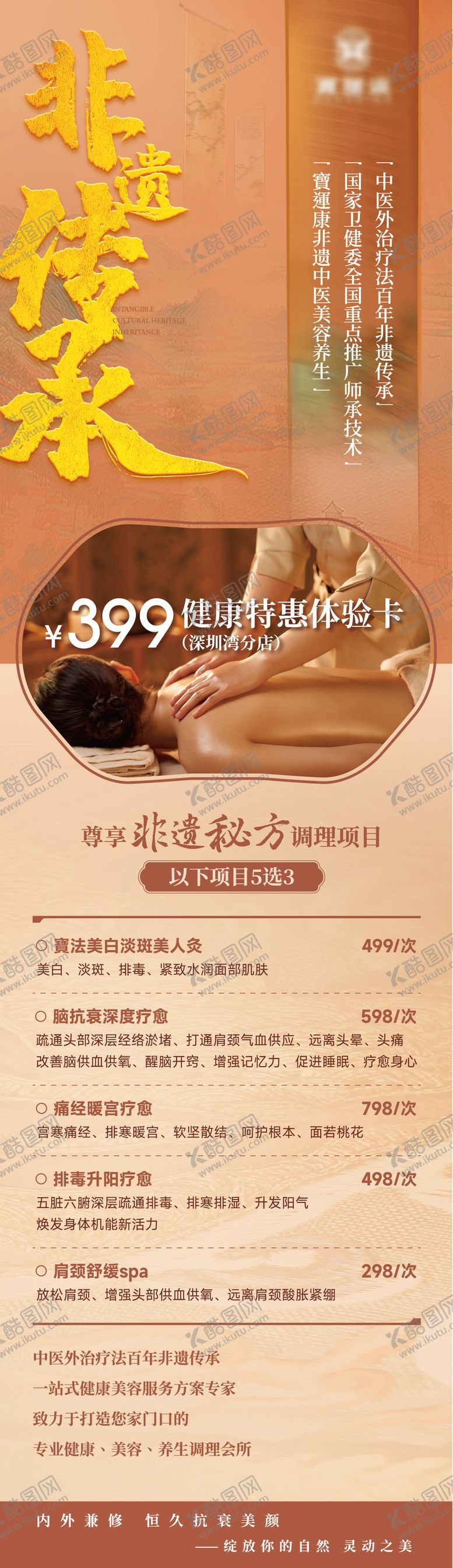 编号：82532105121050095232【酷图网】源文件下载-中医非遗传承调理养生中式海报