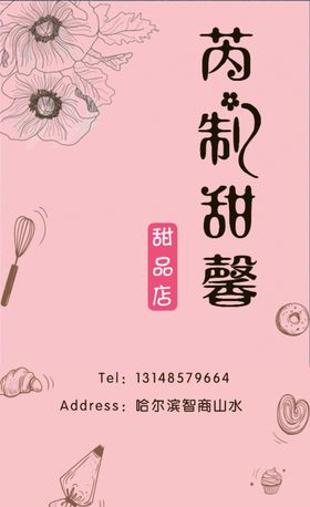 蛋糕店名片