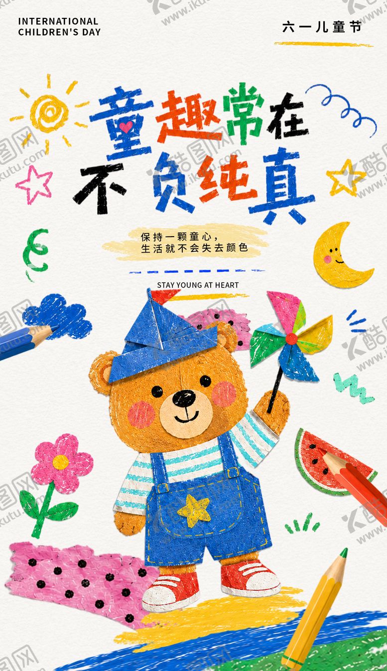 编号：59133405302339017021【酷图网】源文件下载-儿童节海报系列