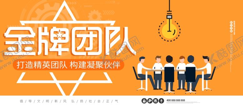 编号：28652102090526022413【酷图网】源文件下载-金牌团队