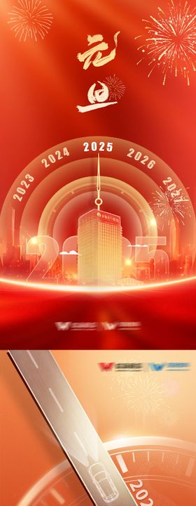 元旦海报