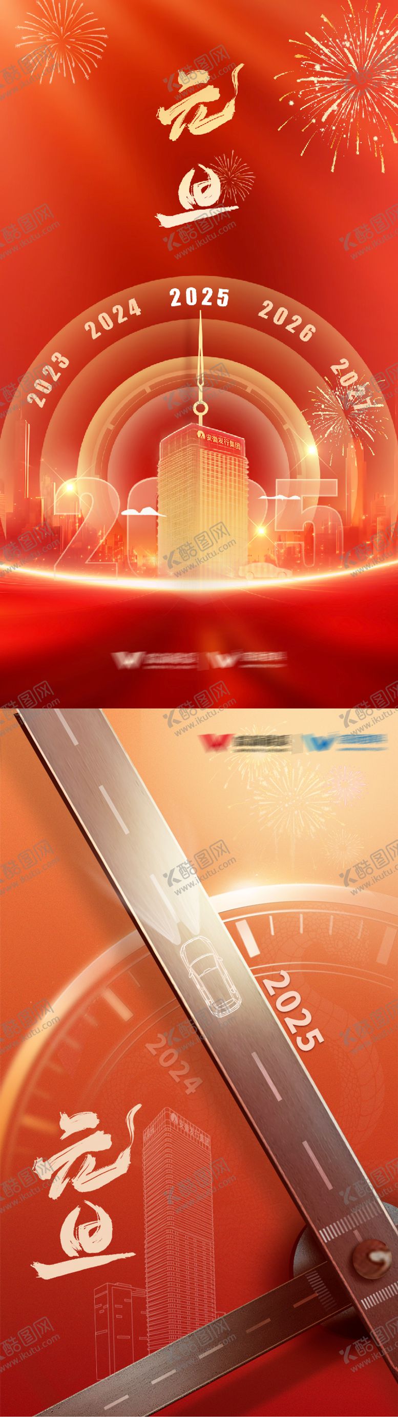 编号：29374312121401517703【酷图网】源文件下载-元旦海报