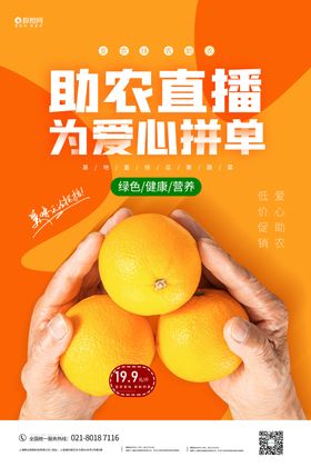 爱心助农