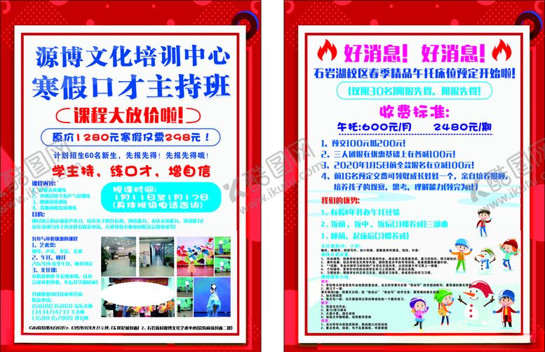 编号：52597504280423104138【酷图网】源文件下载-源博文化口才班传单