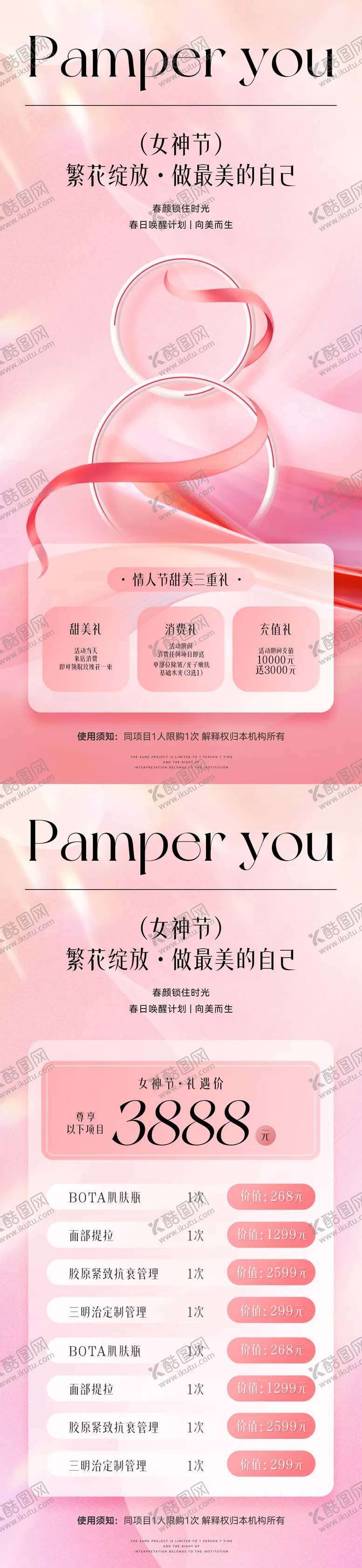 编号：20149602152327553600【酷图网】源文件下载-医美妇女节活动促销海报