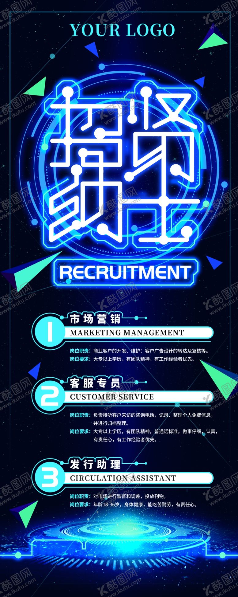 编号：96572507131506211095【酷图网】源文件下载-招聘海报