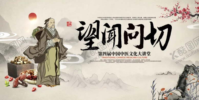 编号：29626003292146244072【酷图网】源文件下载-中医