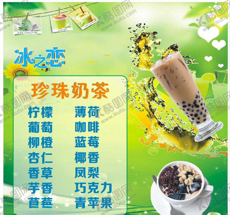 编号：94710009200503326364【酷图网】源文件下载-奶茶