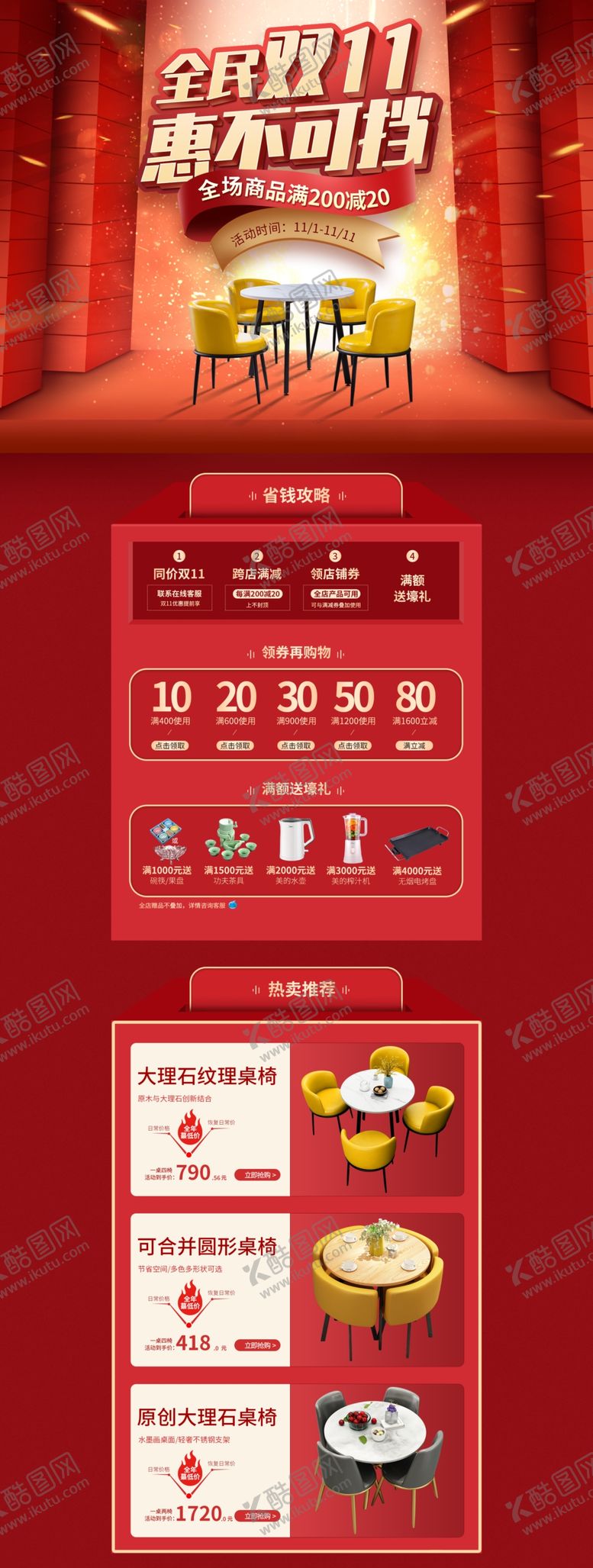 编号：78739509220534553447【酷图网】源文件下载-家具双11活动首页