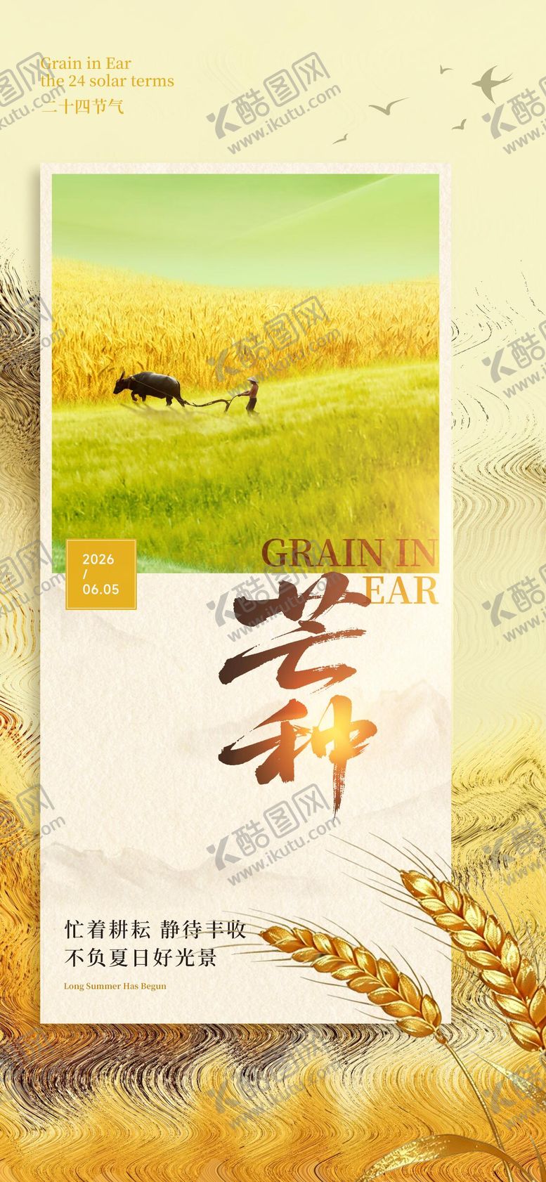 编号：98618106010007548958【酷图网】源文件下载-芒种节气海报