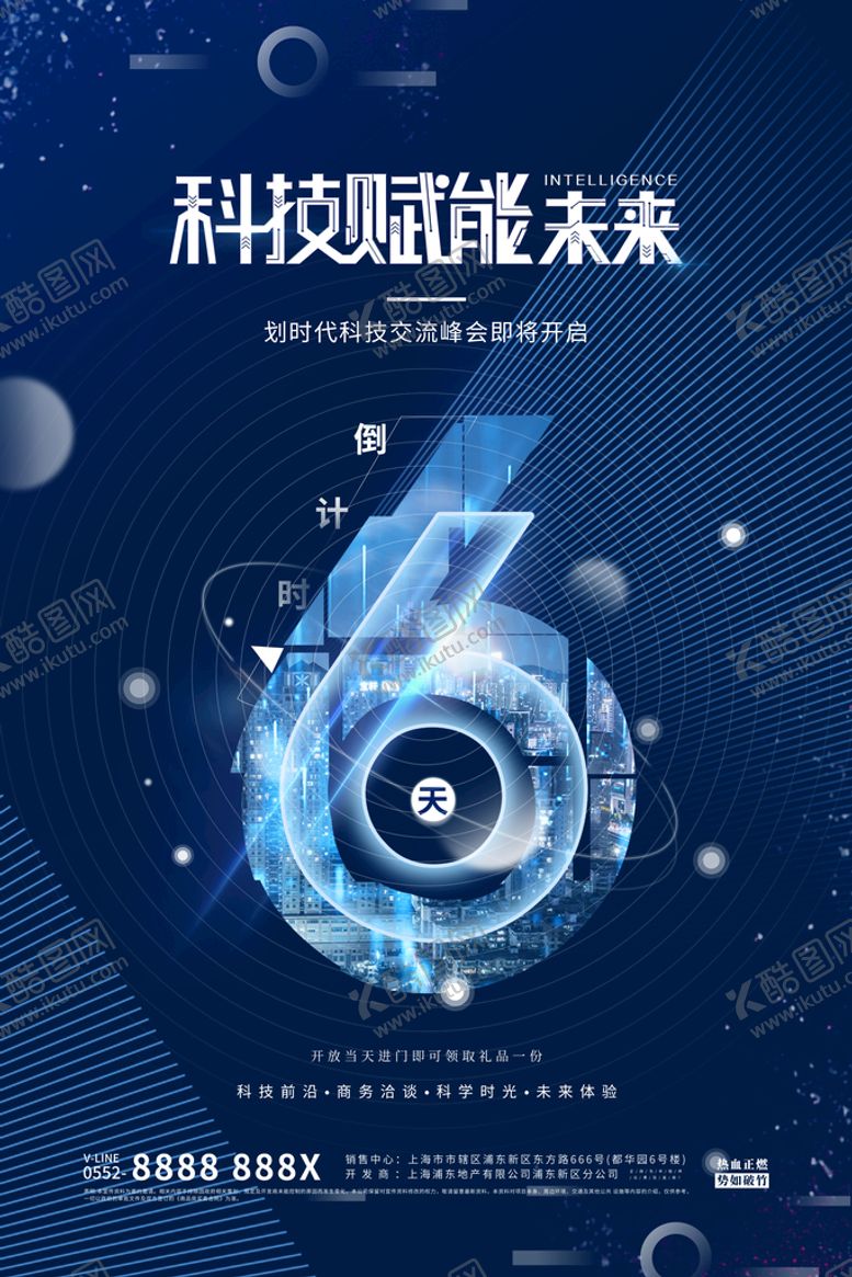 编号：80953609241252287506【酷图网】源文件下载-倒计时