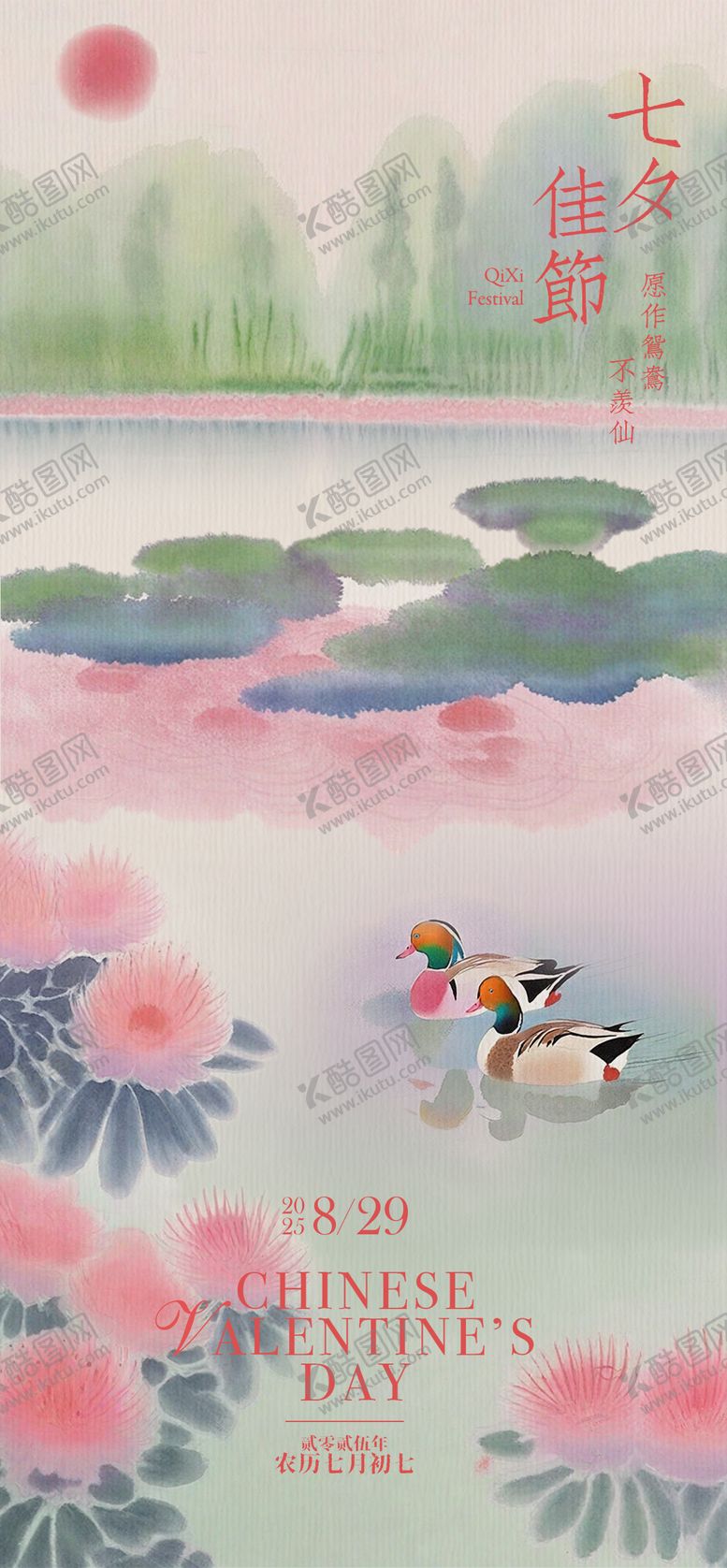 编号：17950509250416469160【酷图网】源文件下载-七夕情人节中式海报