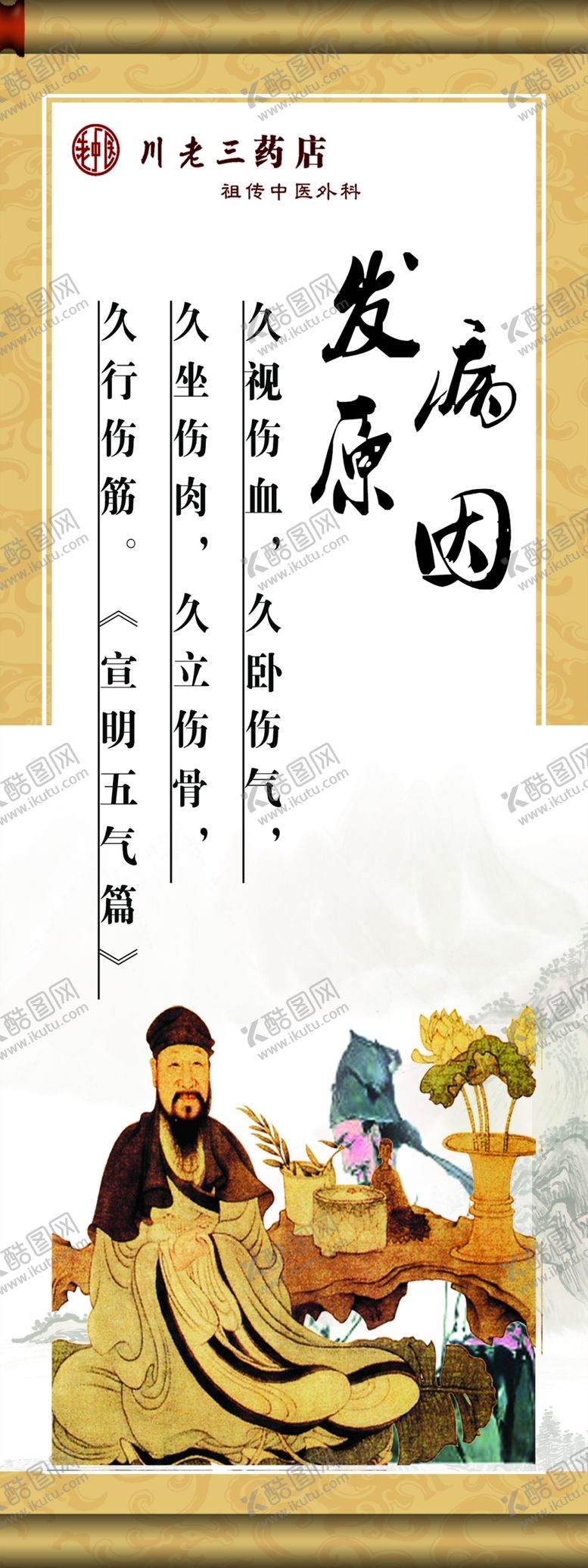 编号：44437410310830293094【酷图网】源文件下载-中医理疗