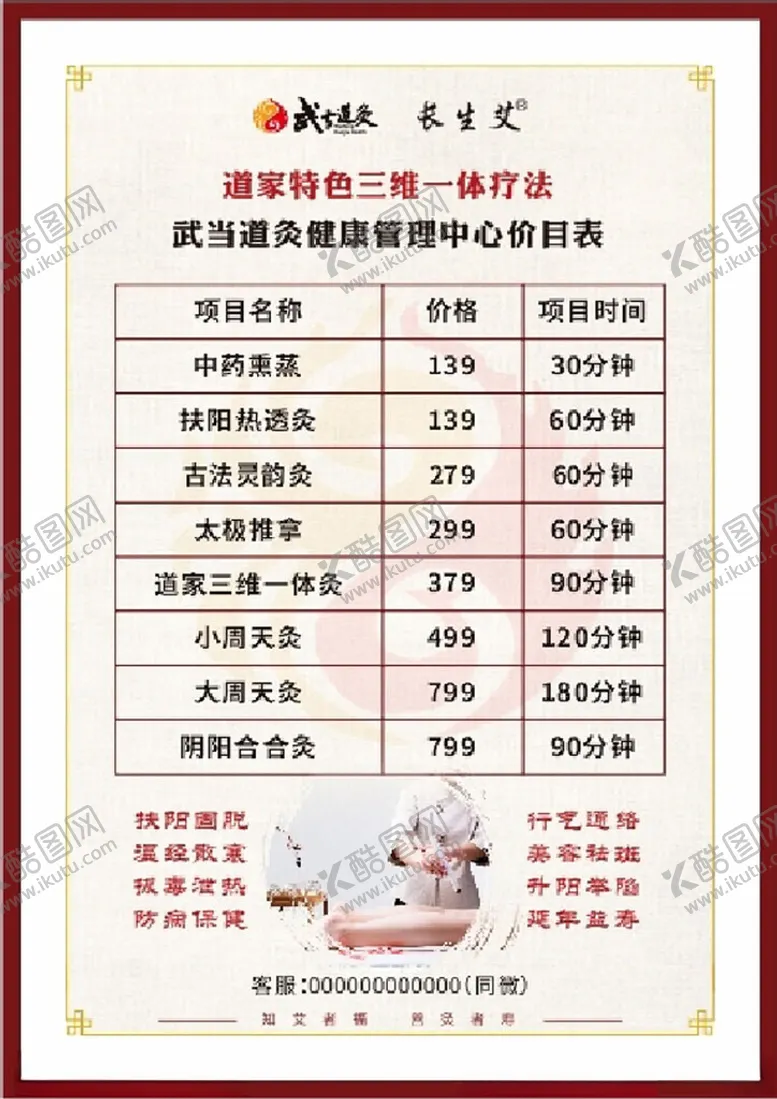 编号：18005701231434482906【酷图网】源文件下载-价目表