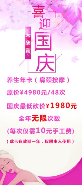 喜迎国庆美容养生海报