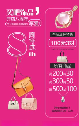 饰品海报