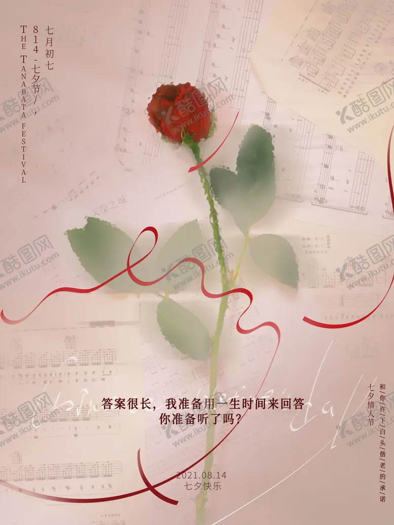 编号：30146710041157129385【酷图网】源文件下载-七夕 情人节海报