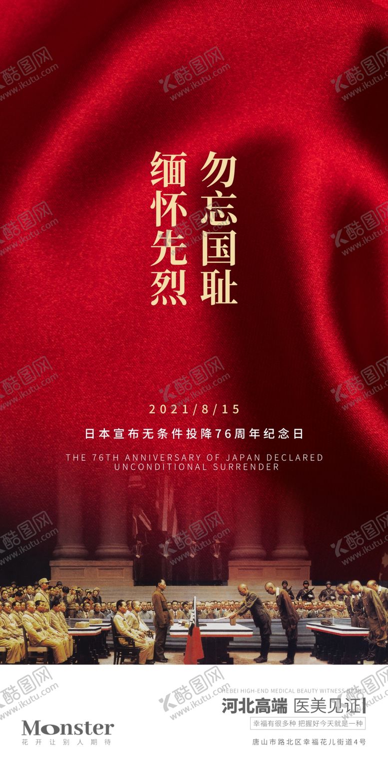 编号：34618509161305494538【酷图网】源文件下载-日本无条件投降