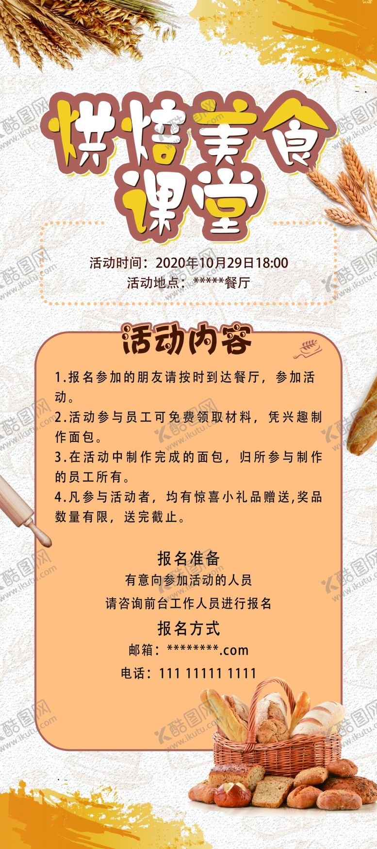编号：99753205151448097056【酷图网】源文件下载-烘培展架