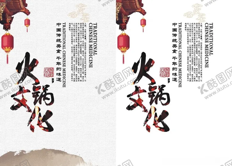 编号：52864502200748366582【酷图网】源文件下载-火锅修饰文件