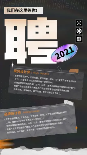 招聘海报单页模板启示