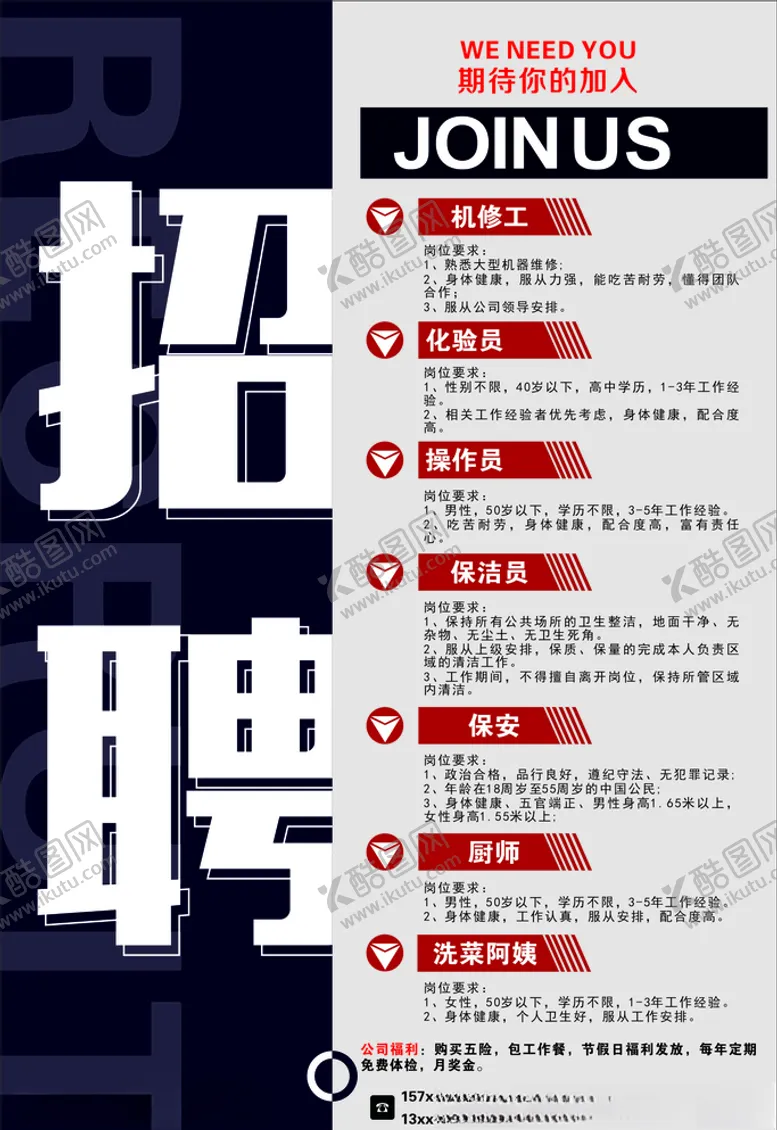 编号：23818504220610427412【酷图网】源文件下载-招聘简介