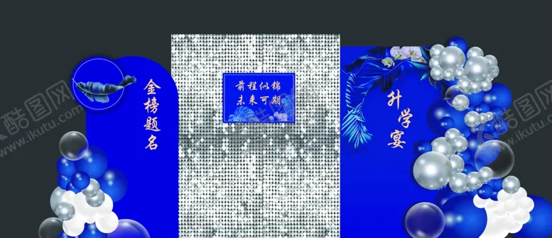 编号：34409002181536482014【酷图网】源文件下载-升学宴