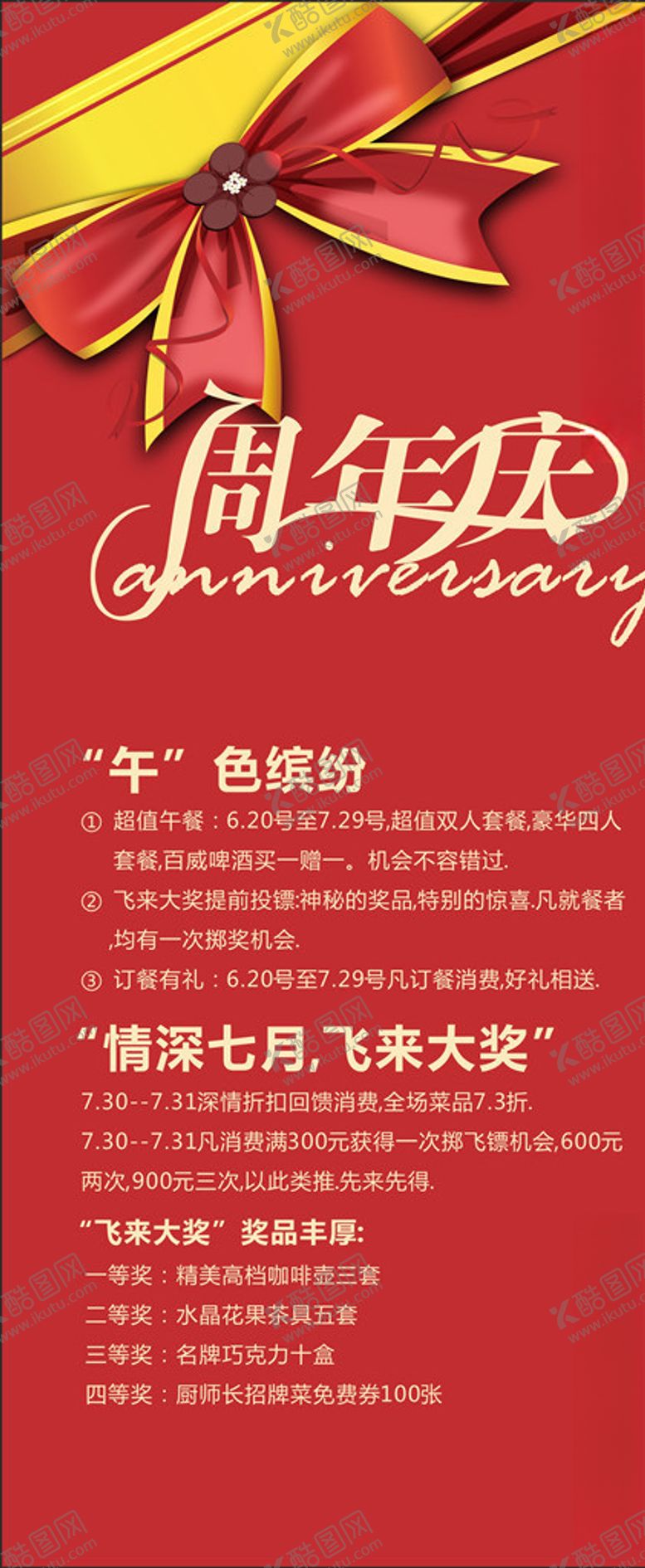 编号：13164704202218185146【酷图网】源文件下载-周年庆
