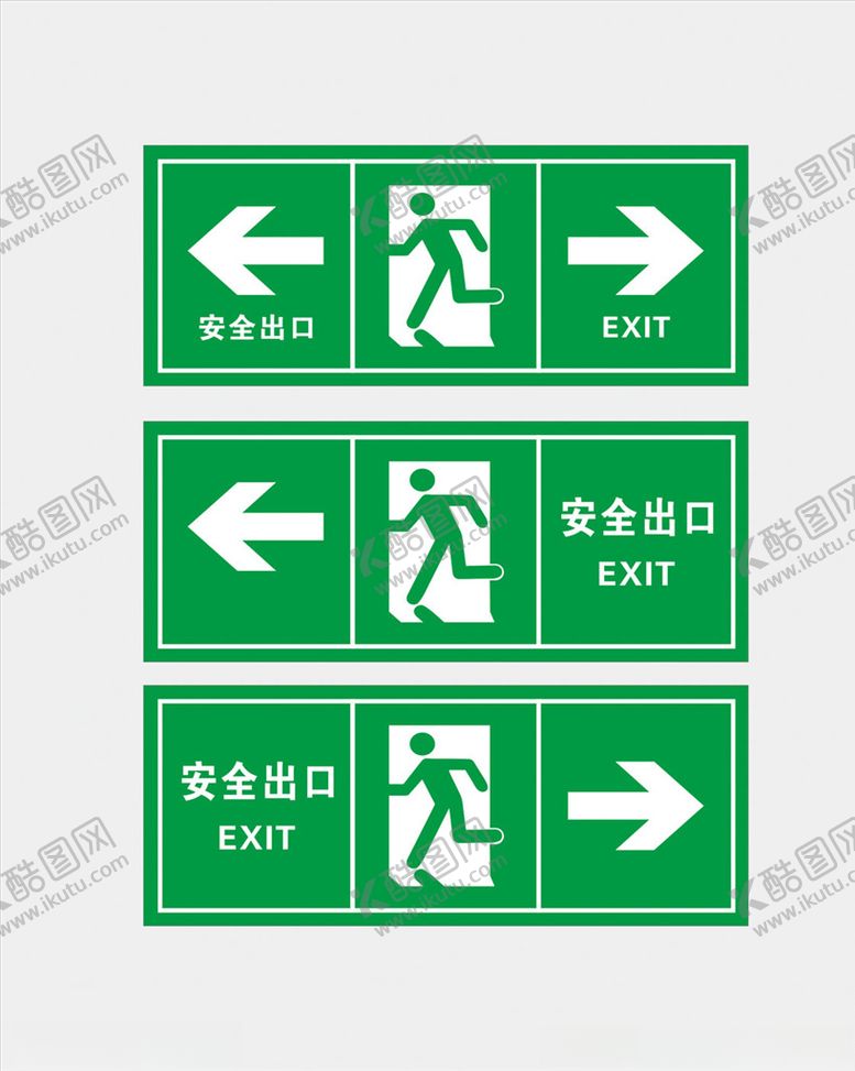 编号：86253109152246356962【酷图网】源文件下载-安全出口